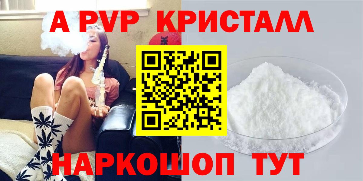 Альметьевск  A-PVP кристаллы  Вход с VPN 