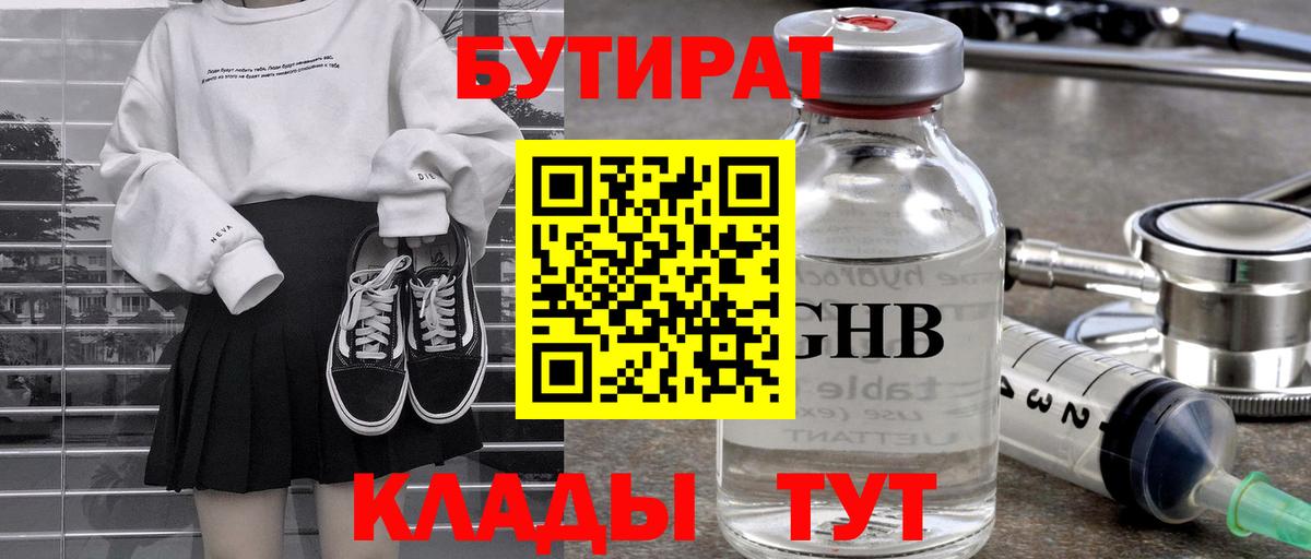 Бутират 99% Альметьевск