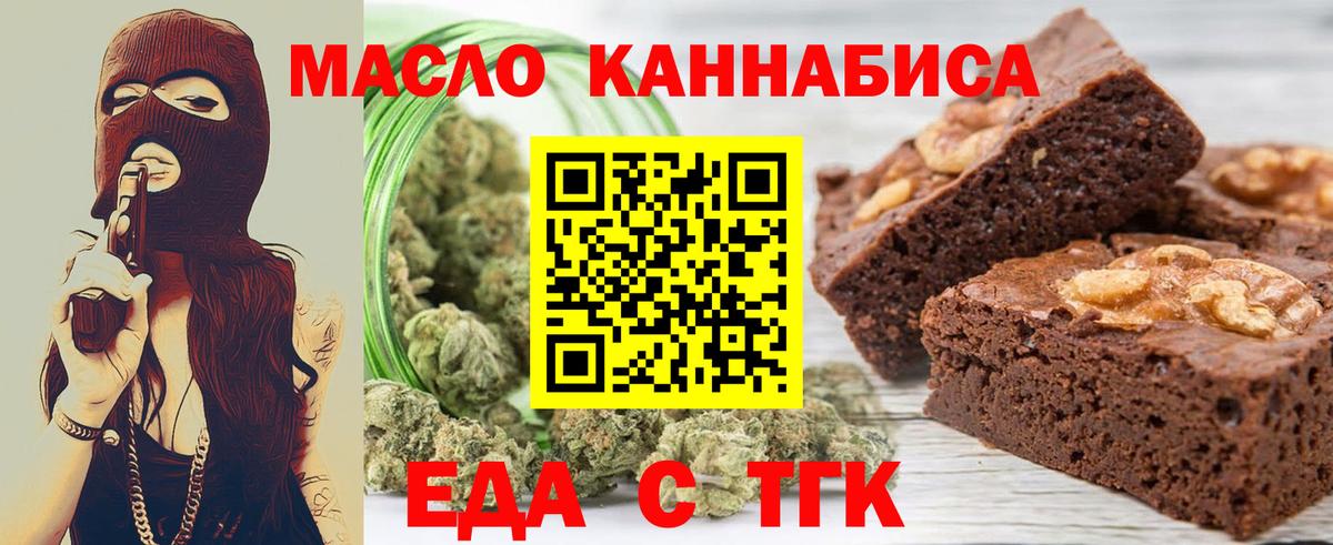 Еда ТГК конопля  Вход с VPN  Альметьевск 