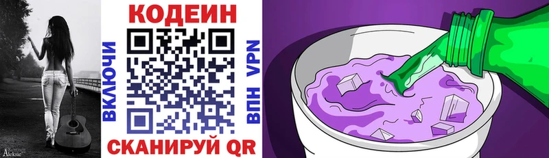 Codein Purple Drank  Альметьевск 