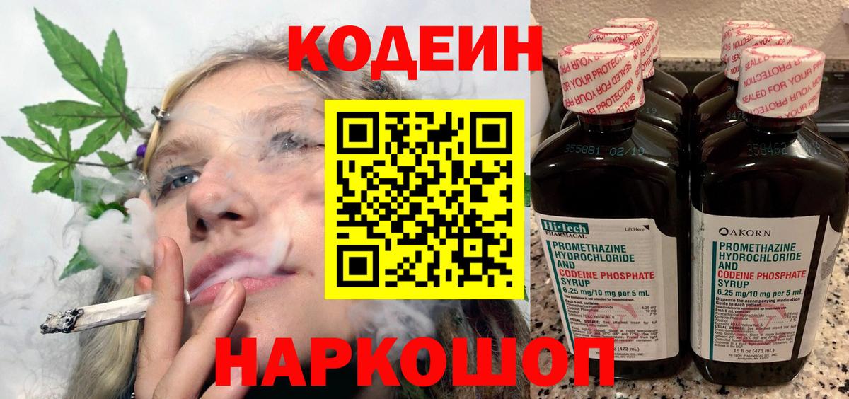 Codein Purple Drank Альметьевск