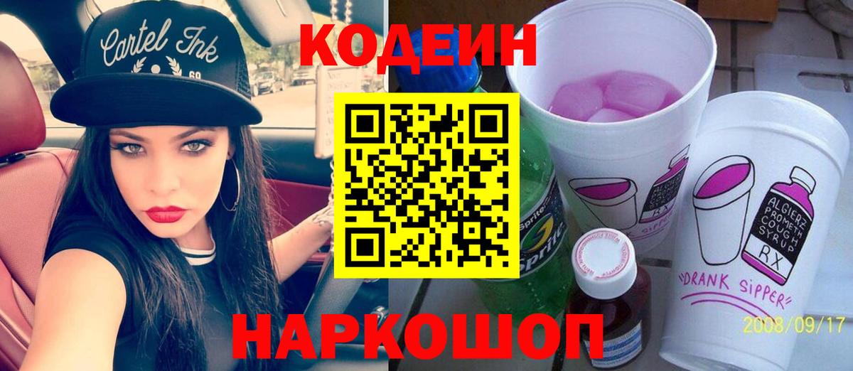 Codein Purple Drank  Альметьевск  Codein напиток Lean (лин) 
