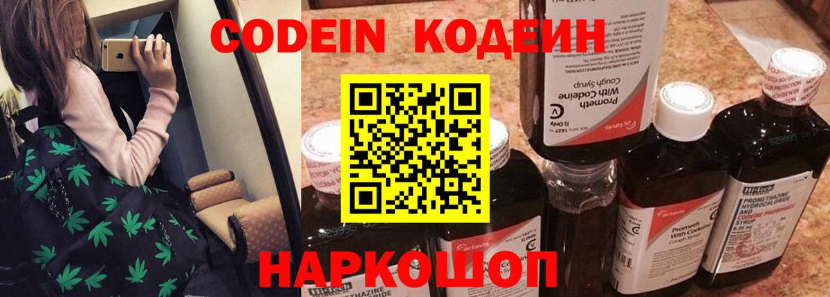 Альметьевск  Codein напиток Lean (лин)  Кодеин Purple Drank  Вход с VPN 